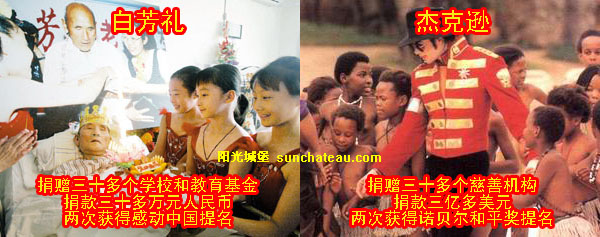 白芳礼 VS 迈克尔·杰克逊