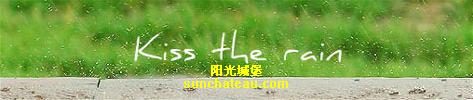 ӡ(Kiss The Rain)